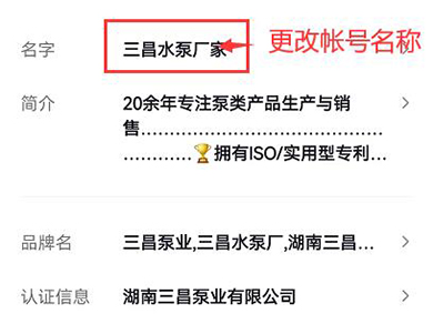 帐号名称设置或更改