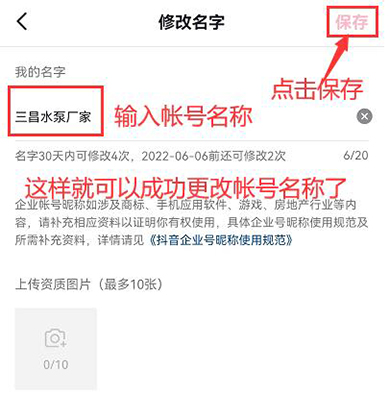 抖音号设置界面
