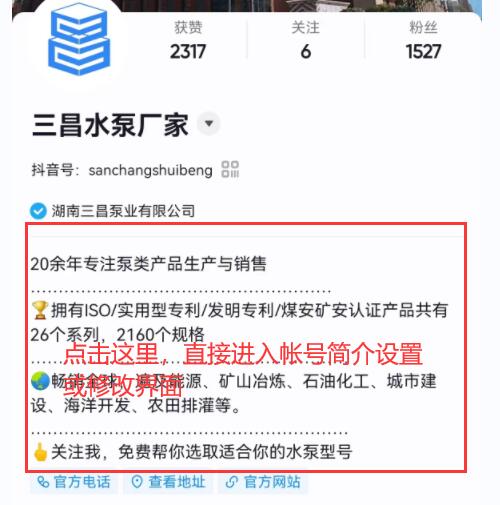 直接进入抖音帐号简介修改界面