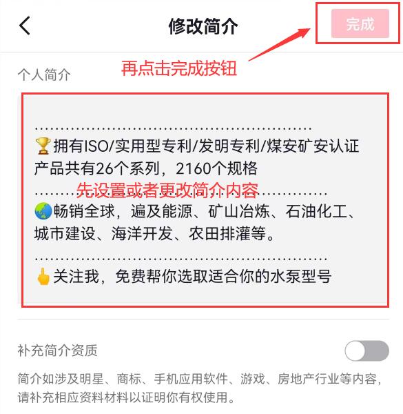 抖音帐号简介设置界面