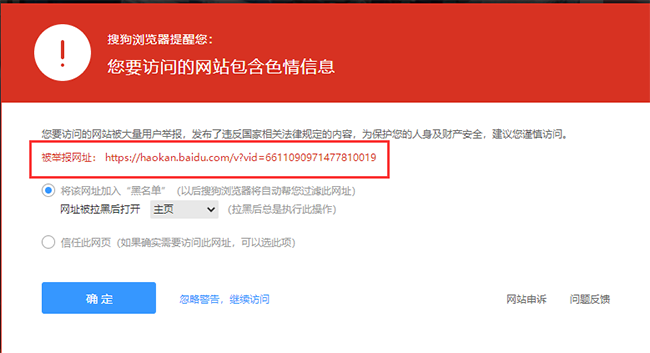 搜狗浏览器提醒您：您访问的网站包含色情信息