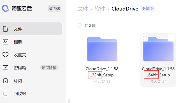 CloudDrive软件