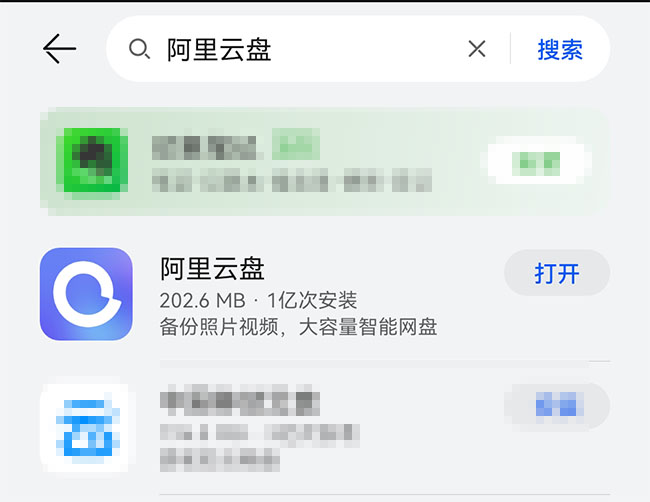 搜索“阿里云盘”