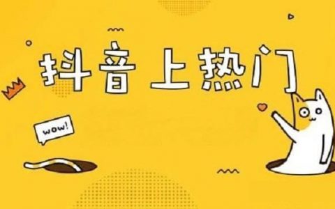 抖音如何蹭热点
