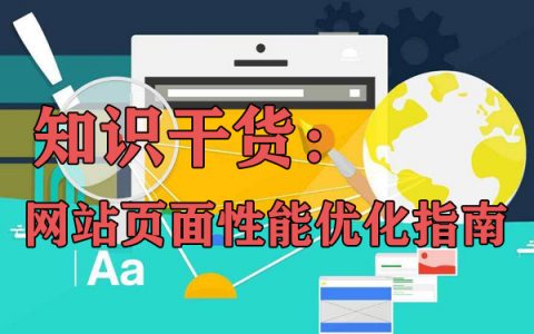 干货,大兵教你从这几个方面提升网站首屏加载速度?