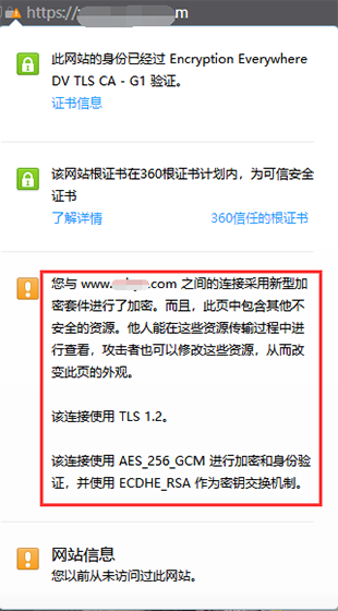 360浏览器提示网站安全证书不受信任
