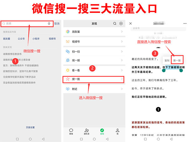 微信搜一搜三大流量入口