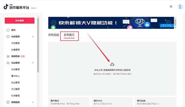 抖音电脑端图文作品发布入口