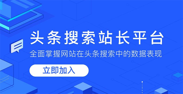 头条搜索站长平台:移动适配关系正则说明