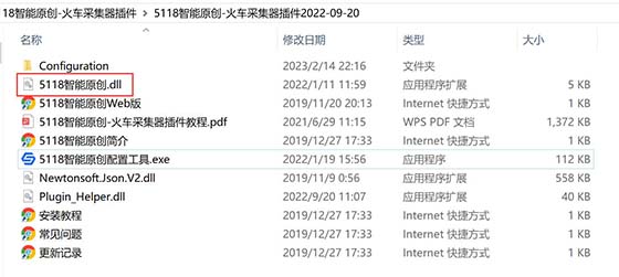 “5118 智能原创.dll”文件