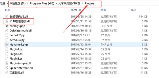 粘贴至火车头采集器的Plugins目录下