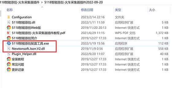 “5118智能原创配置工具.exe”和“Newtonsoft.Json.dll”文件