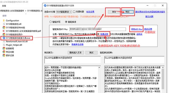 打开5118 智能原创配置工具.exe“获取API-Key