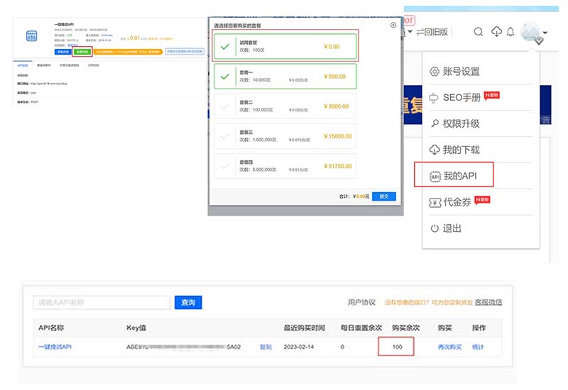 5188“免费试用”API-Key码申请