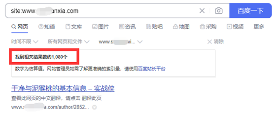 网站收录索引量有1080个页面