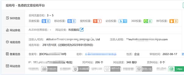 投稿号网站SEO诊断