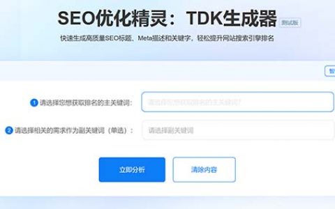 SEO优化精灵:TDK生成器