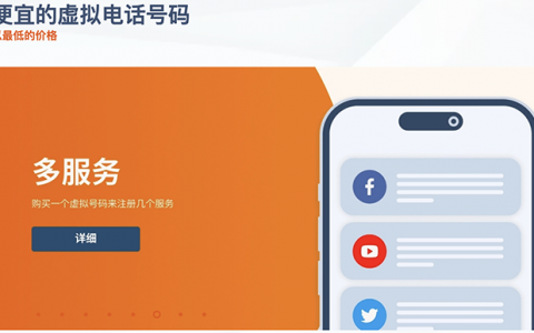 注册虚拟电话号码