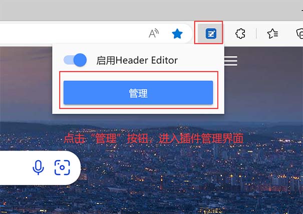 header editor插件图标