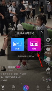 短视频同框拍摄功能