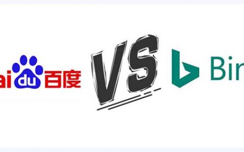 百度搜索和必应搜索的区别