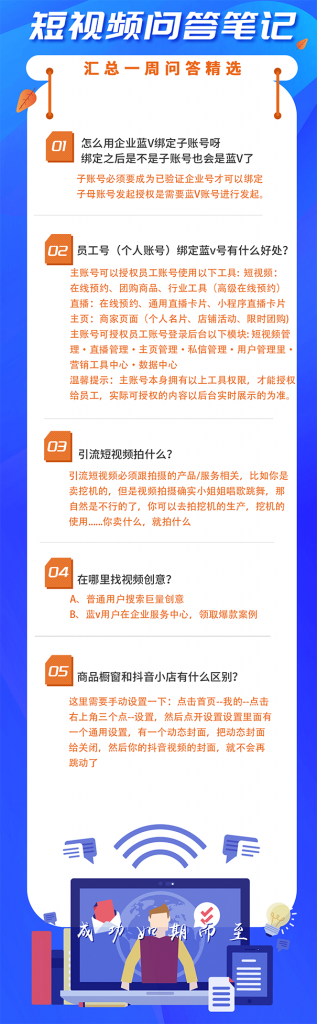 企业蓝v抖音账号，怎么拍引流短视频