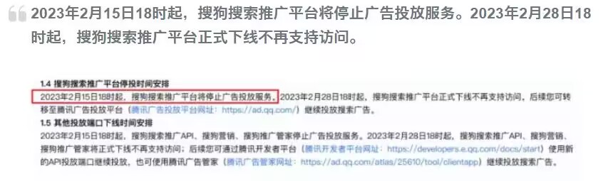 搜狗搜索推广平台将停止广告投放服务