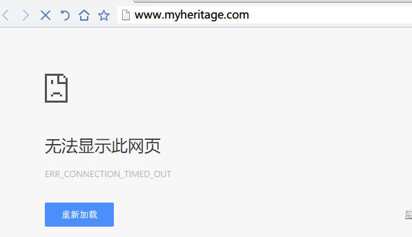 myheritage网站访问不了,无法登陆注册怎么回事？