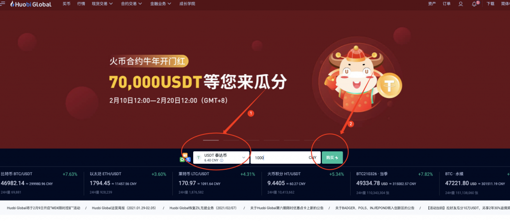 购买USDT