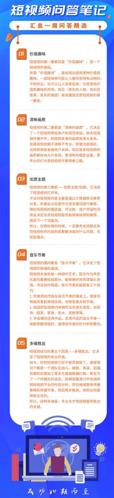 短视频问答笔记