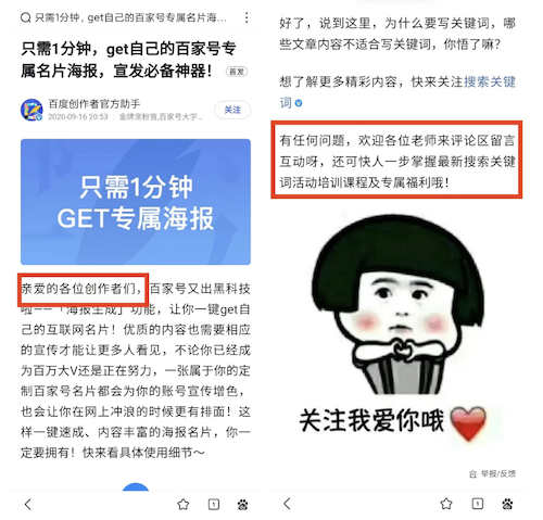 正面示例：在文章开头与结尾与用户进行互动交流