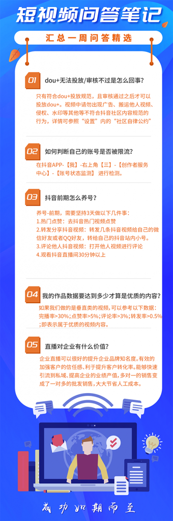 抖音短视频运营过程中的常见问题
