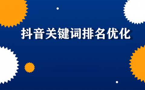 一站式短视频seo优化优势是什么（如何做好和注意什么）