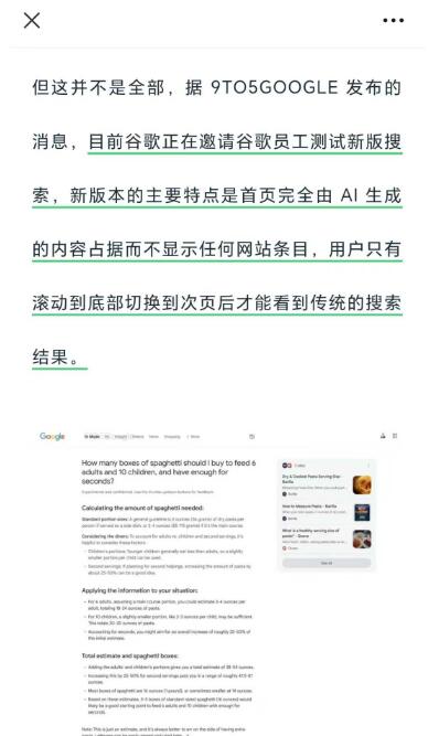 谷歌新版搜索正在测试，新版内容将完全由AI生成