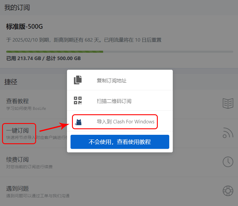 Clash for Windows 订阅链接