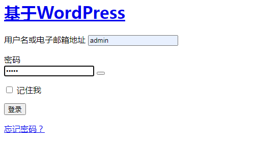 登录WordPress网站后台