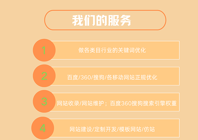 SEO推广优化服务