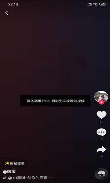 抖音APP与手机系统或者抖音服务器有不兼容