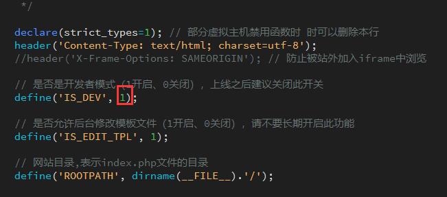 迅睿CMS建站版/大众版开启开发者模式