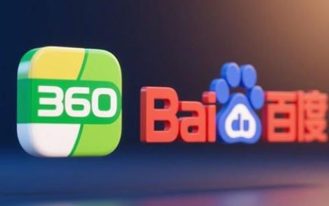 360和百度搜索引擎