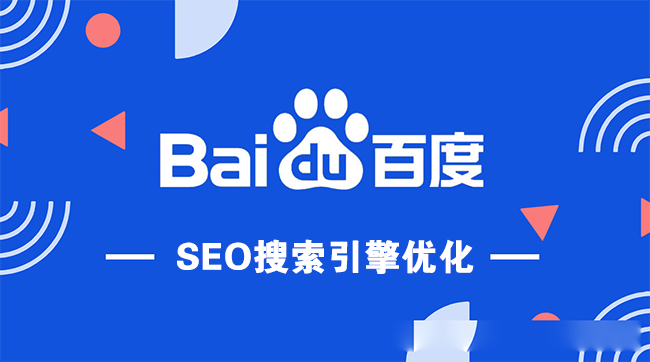 2025国内做百度SEO优化还有出路吗?应该转行还是转战海外搜索?