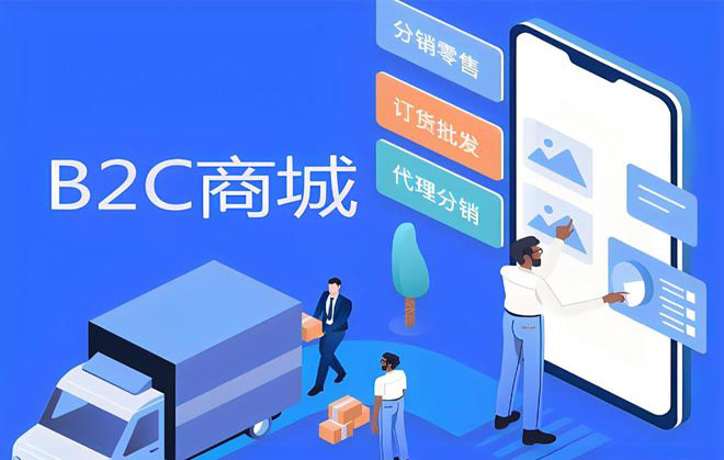 b2c电子商务平台