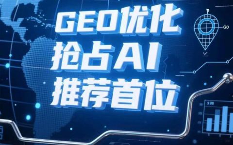 30天逆转AI搜索负面标签：新品牌“三步走”GEO实战案例