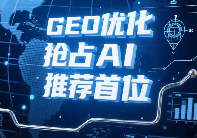 30天逆转AI搜索负面标签：新品牌“三步走”GEO实战案例