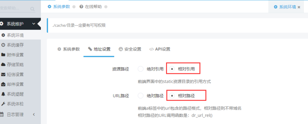 迅睿cms后台系统参数设置