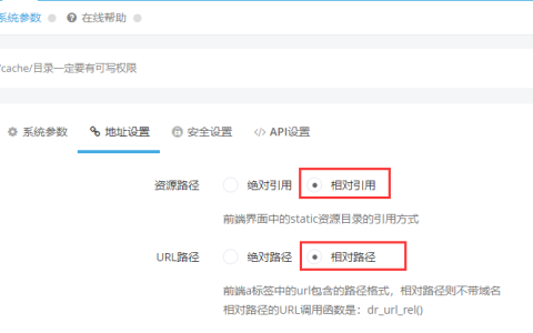 迅睿cms后台Ueditor编辑器上传图片如何改成相对地址