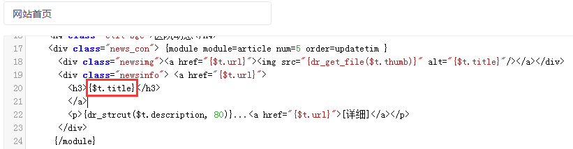 首页调用迅睿cms文章标题字数