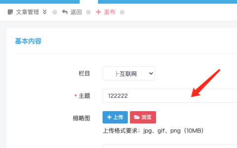 关于迅睿CMS文章标题长度问题,限制标题字数数量的解决方法