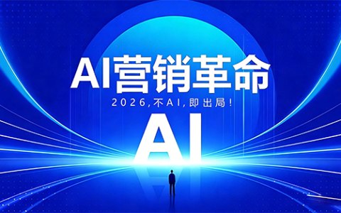 低成本精准获客密码:AI+GEO+三网渠道,企业获客实战真经